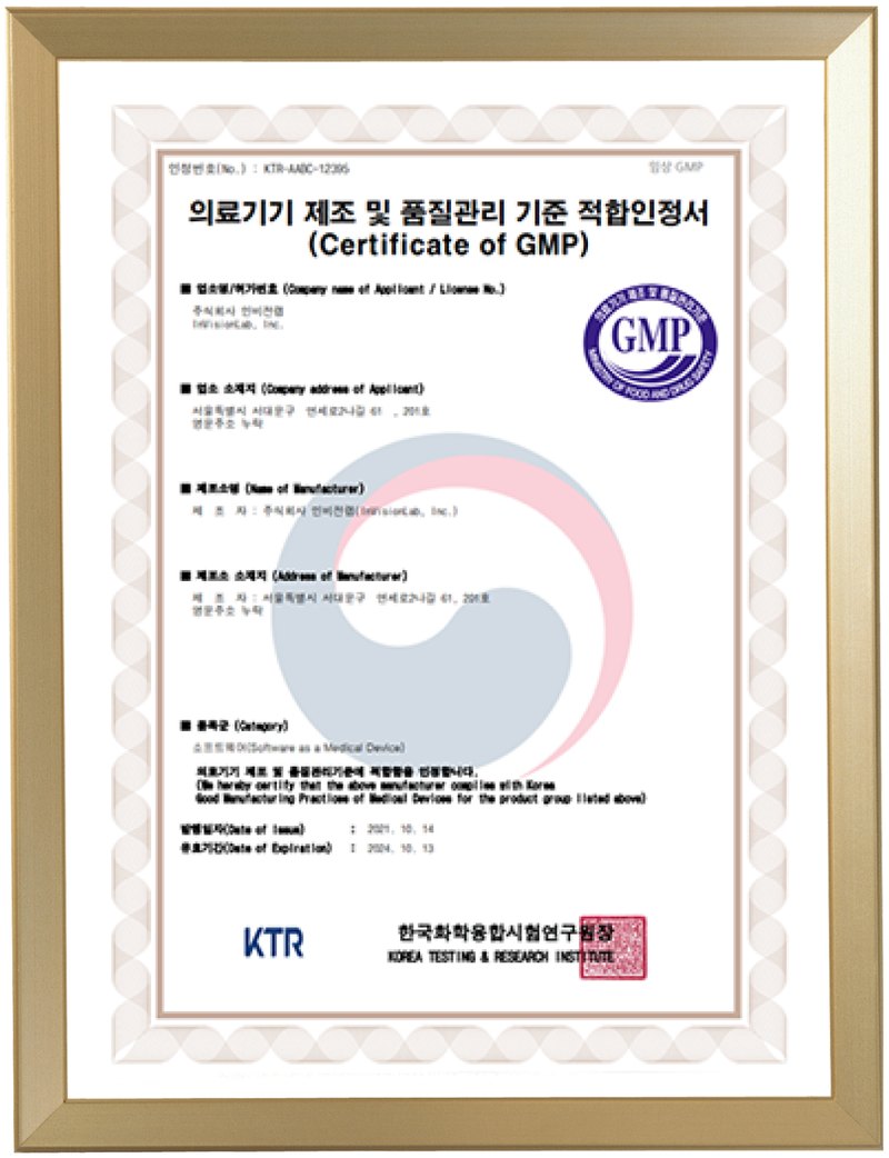 의료기기 제조 및 품질관리 기준 적합인정서